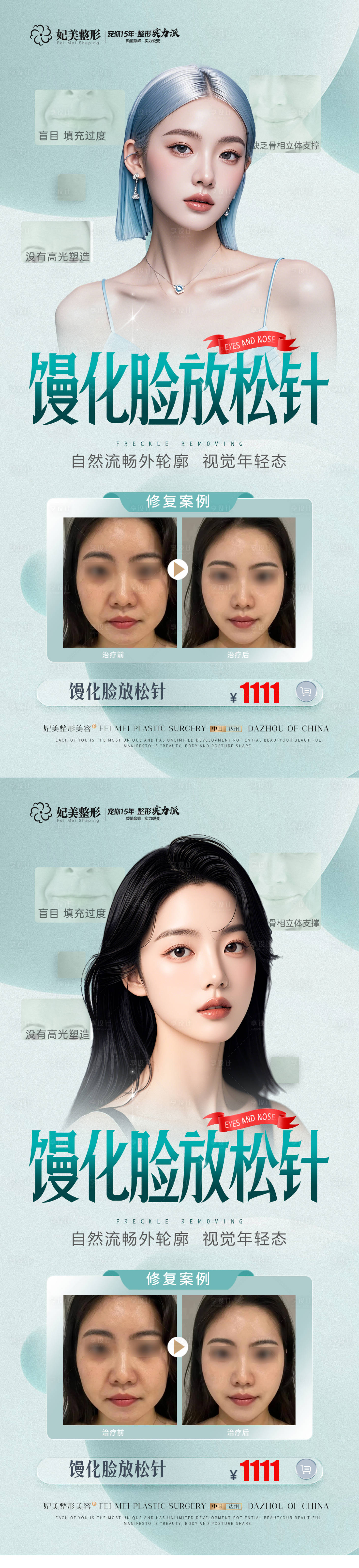 源文件下载【医美馒化放松针活动海报】编号：57160027244476667