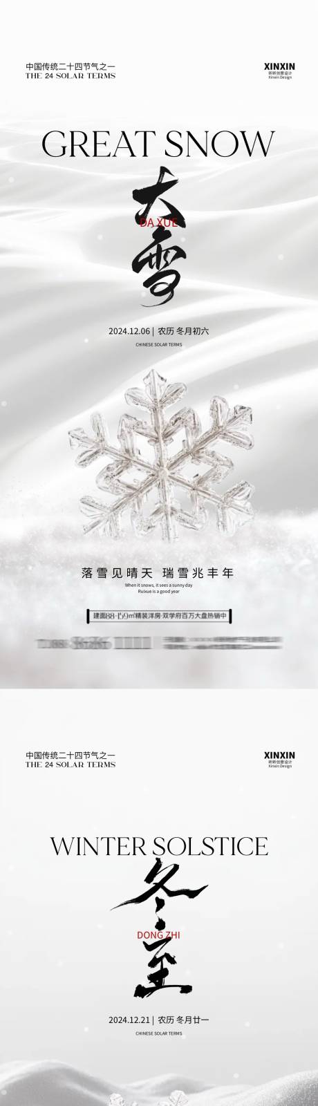 源文件下载【地产大雪冬至节气海报】编号：87620027478275520