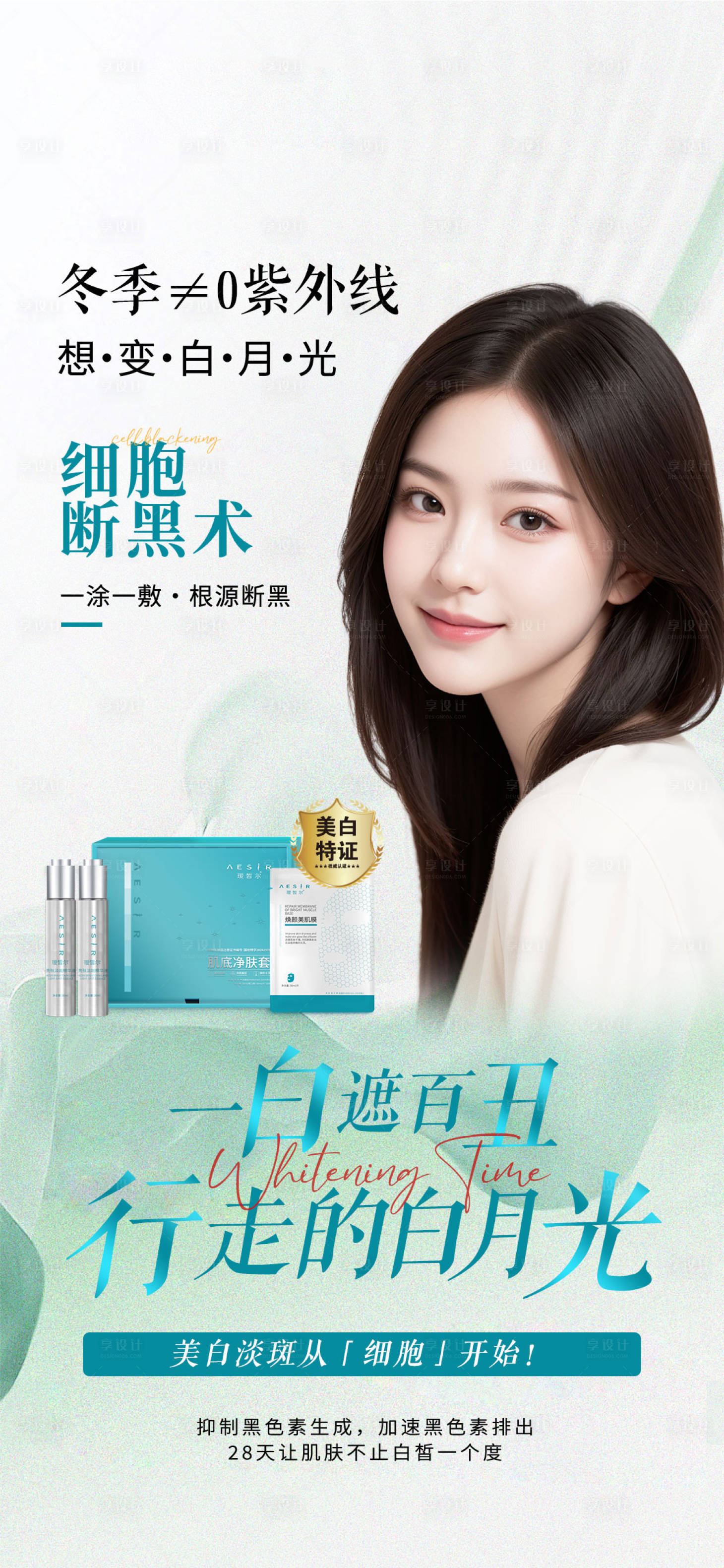 源文件下载【享设计】搜索编号：85460027510959251【中秋医美海报】