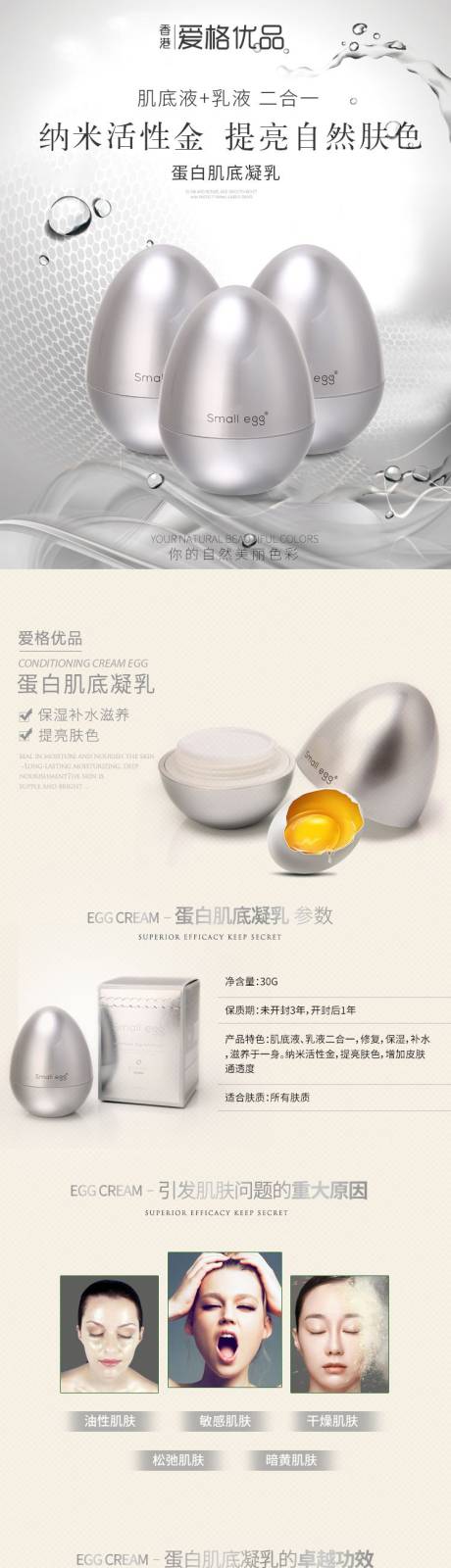 纳米技术化妆品提亮肤色详情页