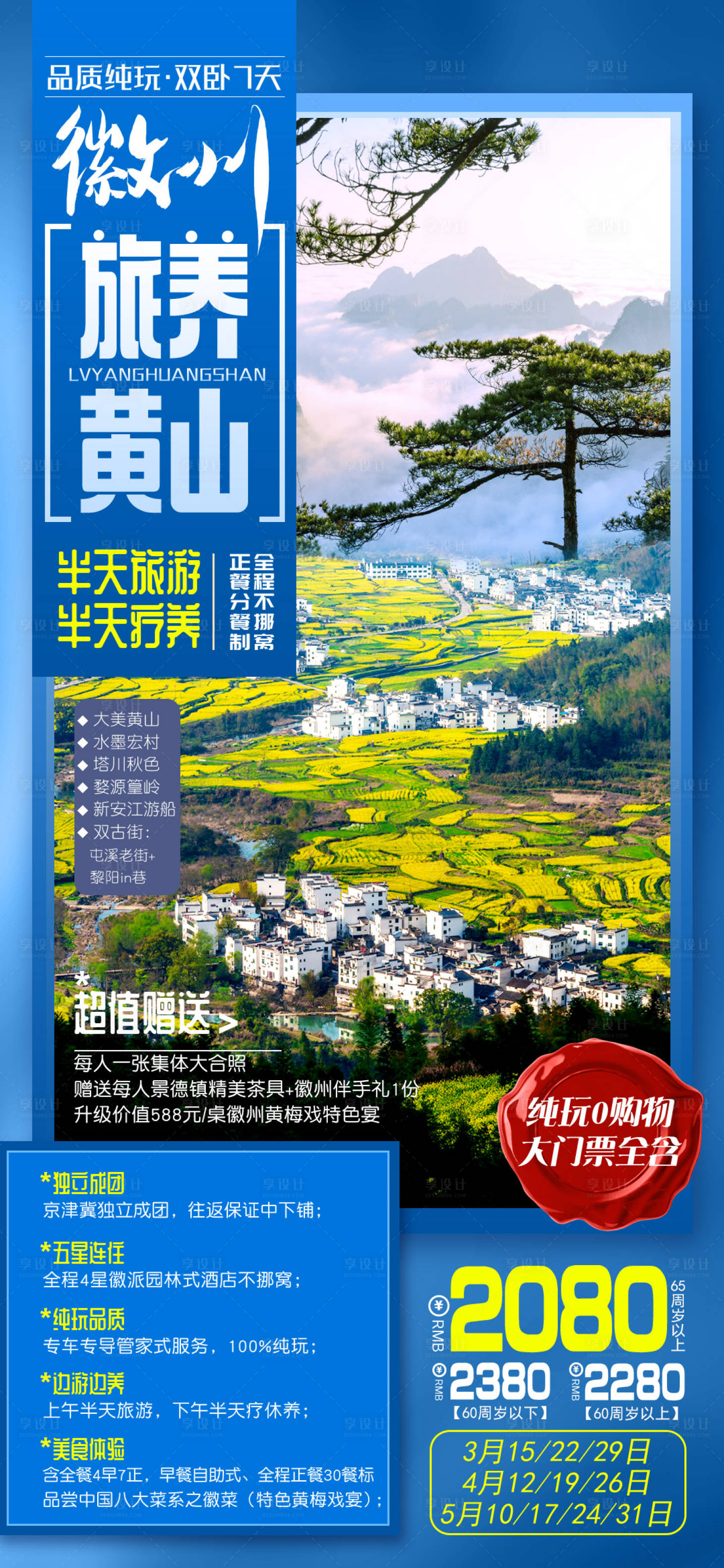 源文件下载【旅养黄山宣传海报】编号：63310027576563754