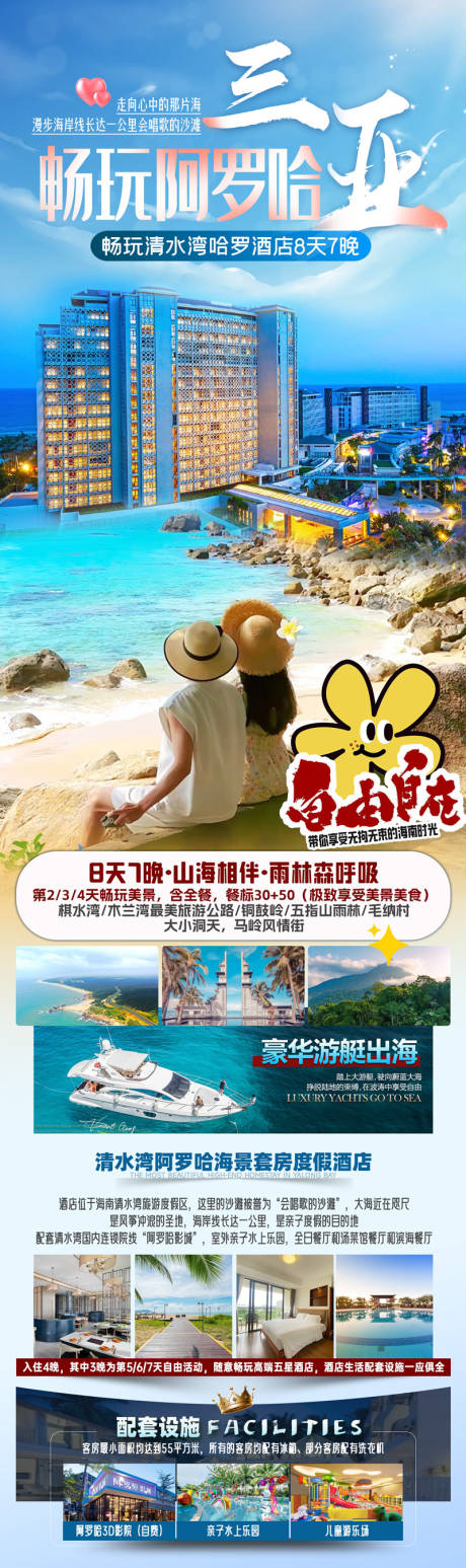 源文件下载【享设计】搜索编号：50970027316963524【三亚旅游长图】