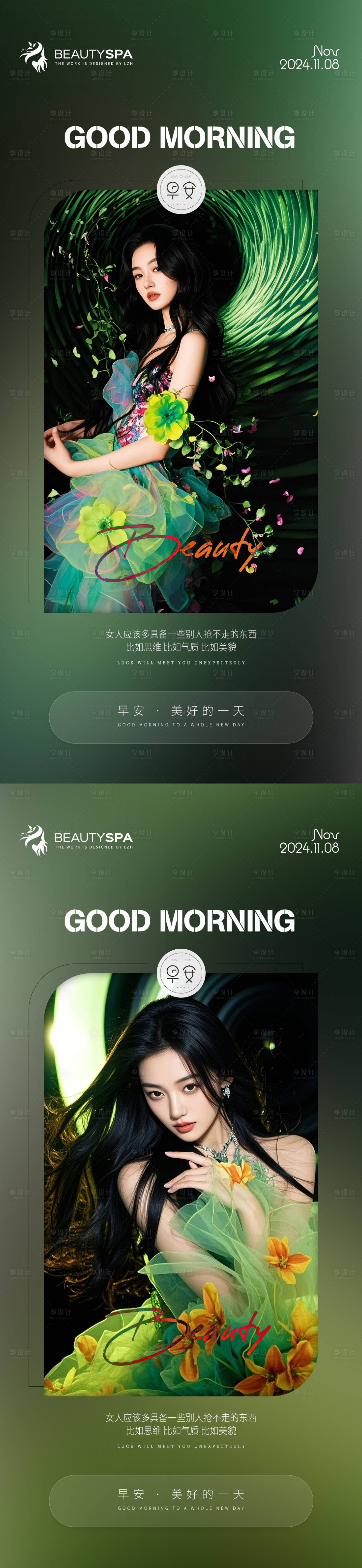 源文件下載【享設計】搜索編號：32250027312895620【醫美早安圖海報】