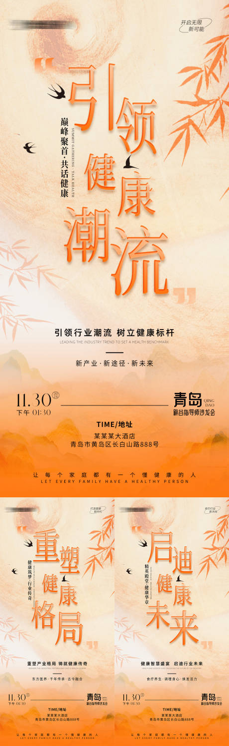 源文件下載【健康養生招商系列海報】編號：78880027588802169