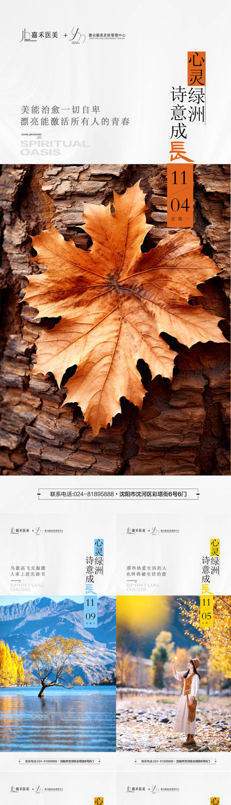 医美早安图系列海报