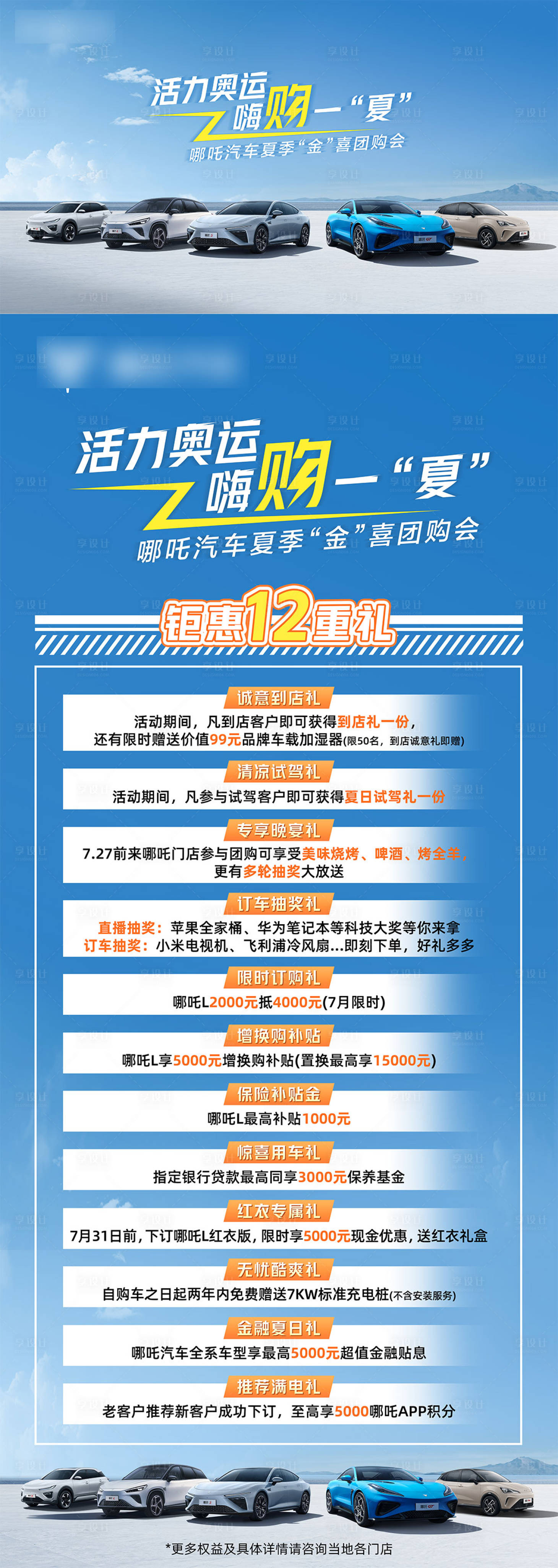 源文件下載【享設計】搜索編號：55380027108581865【活力奧運嗨購一夏】
