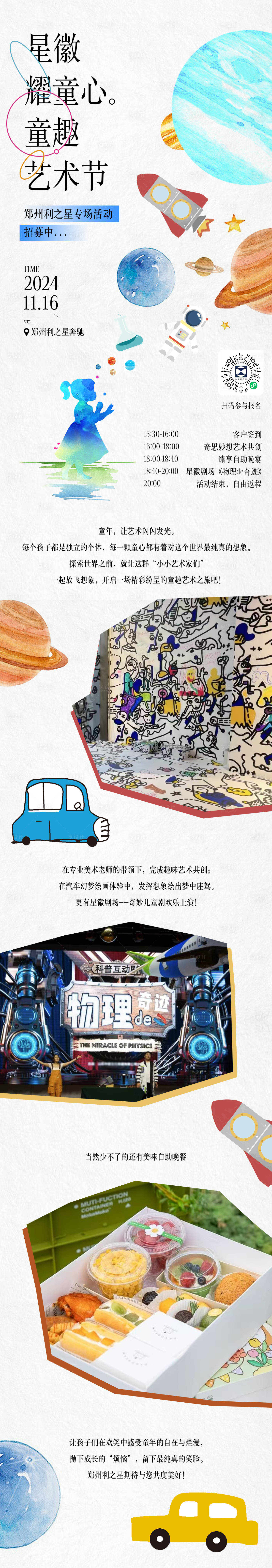 源文件下載【享設(shè)計(jì)】搜索編號：83140027441009747【童心童趣科學(xué)藝術(shù)節(jié)長圖】
