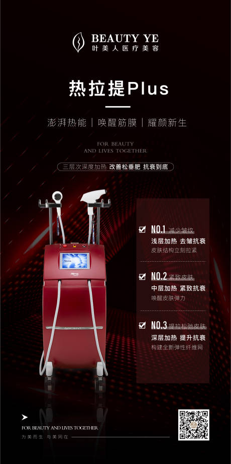 源文件下載【享設計】搜索編號：15730027344509554【醫美儀器】