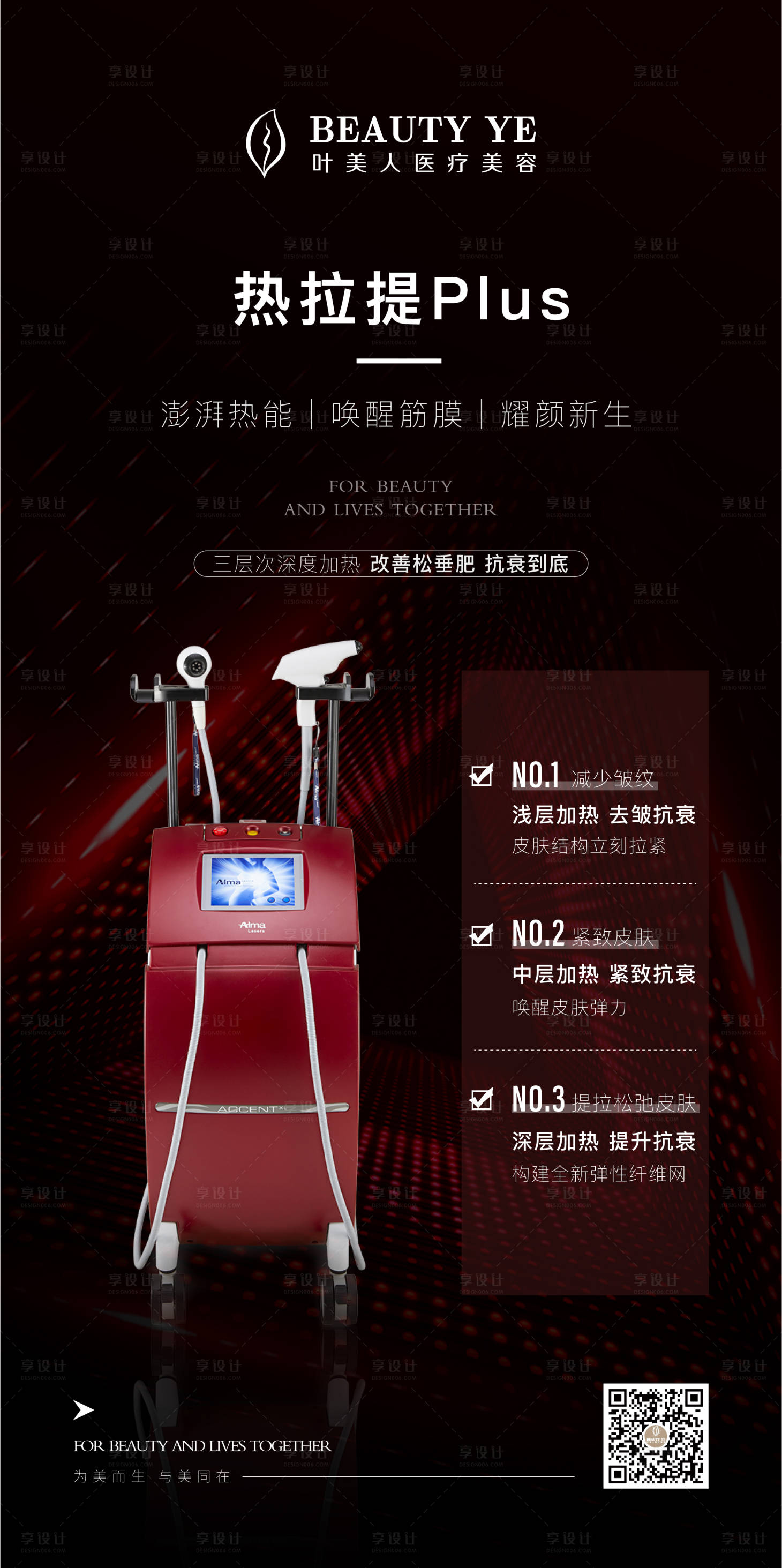 源文件下載【享設計】搜索編號：15730027344509554【醫美儀器】