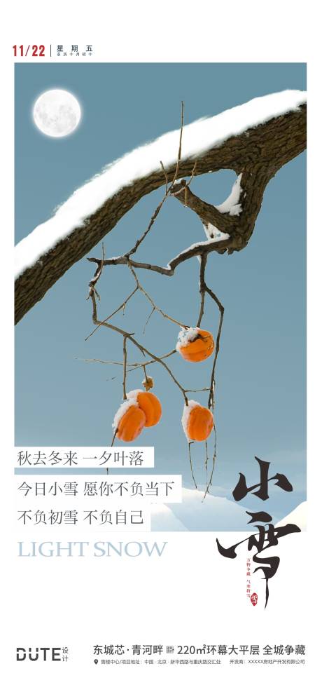 源文件下载【小雪海报】编号：82060027375547774