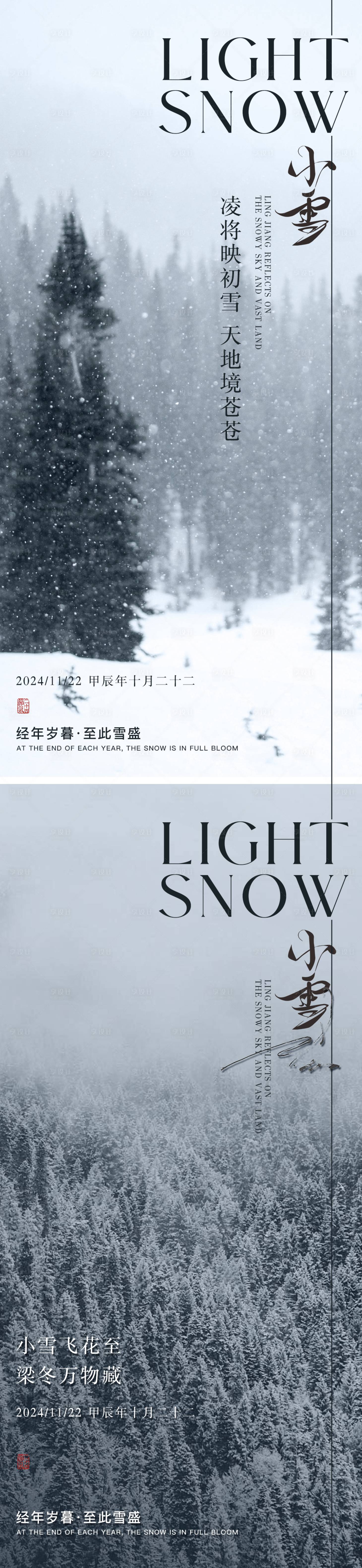 源文件下載【享設計】搜索編號：87290027378167130【小雪海報】