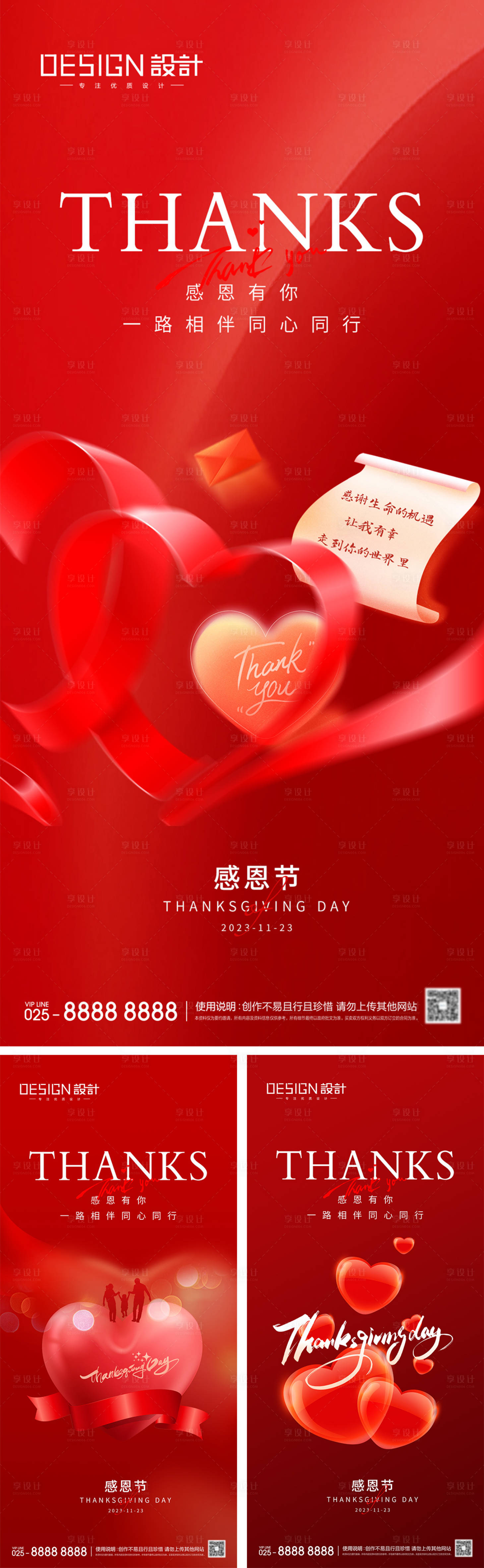 源文件下载【享设计】搜索编号：26960027083737147【感恩节系列海报】