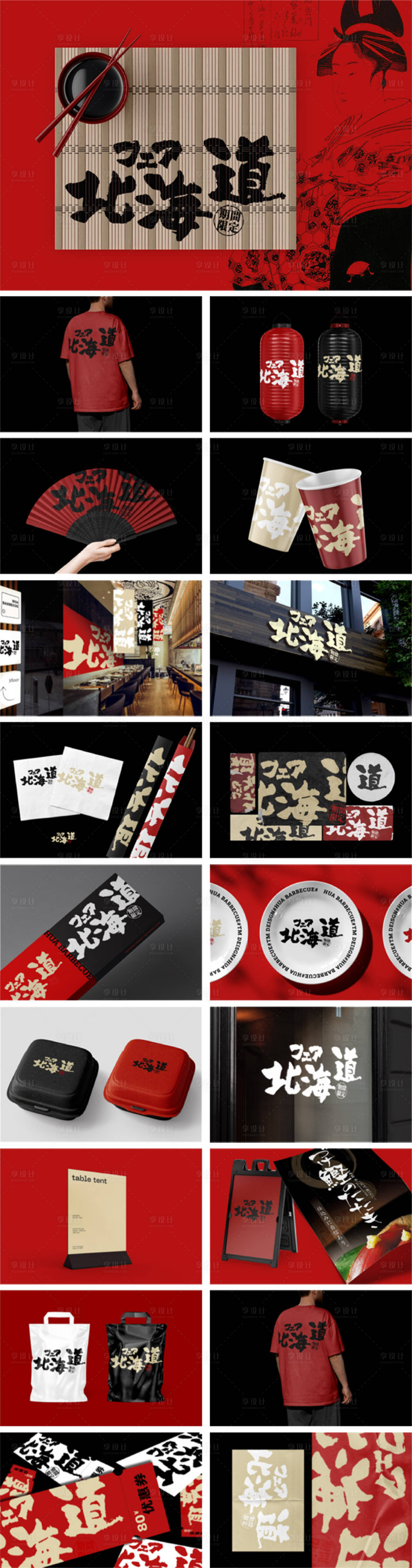 源文件下載【享設計】搜索編號：17130027196709577【日式餐飲品牌VI樣機設計】