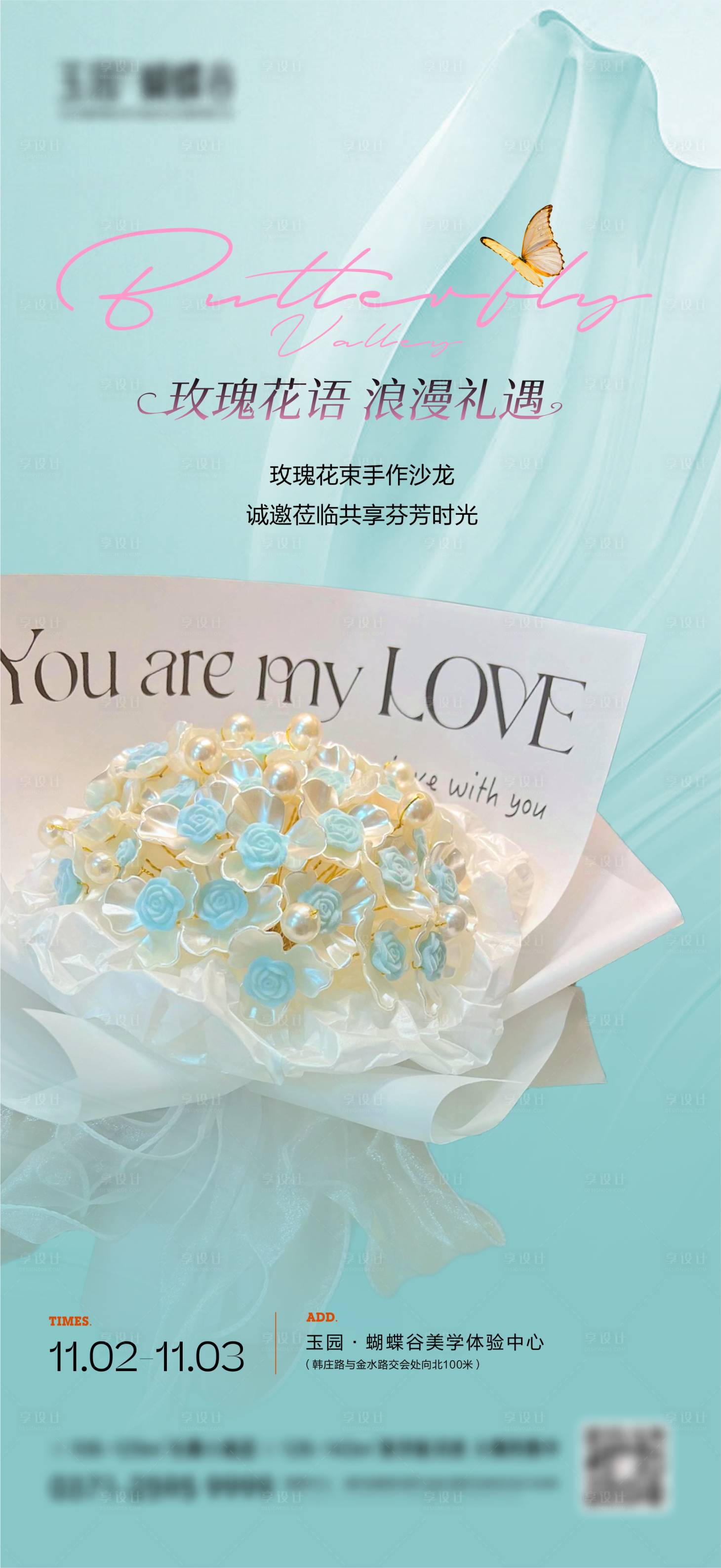 源文件下载【享设计】搜索编号：29010027082786436【玫瑰花束DIY】