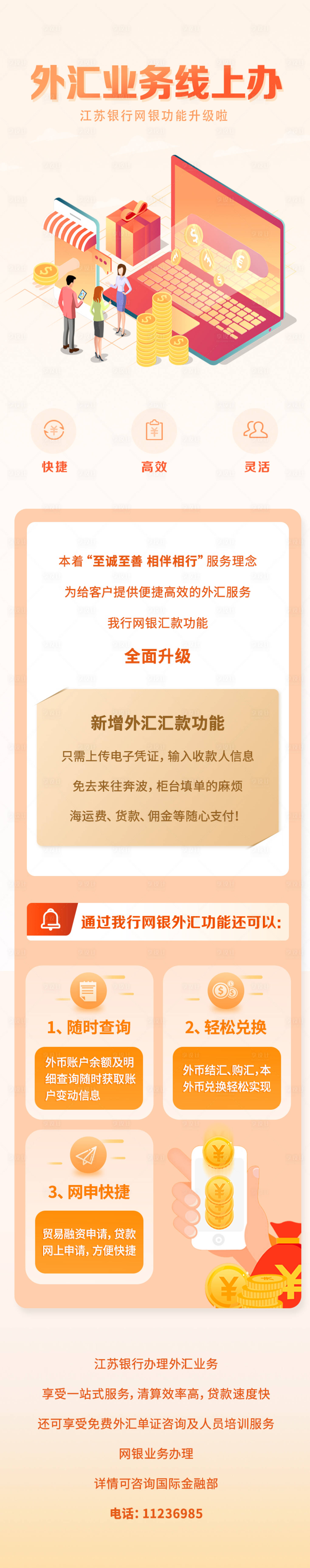 源文件下載【享設計】搜索編號：50930027271637178【外匯業務上線長圖海報】