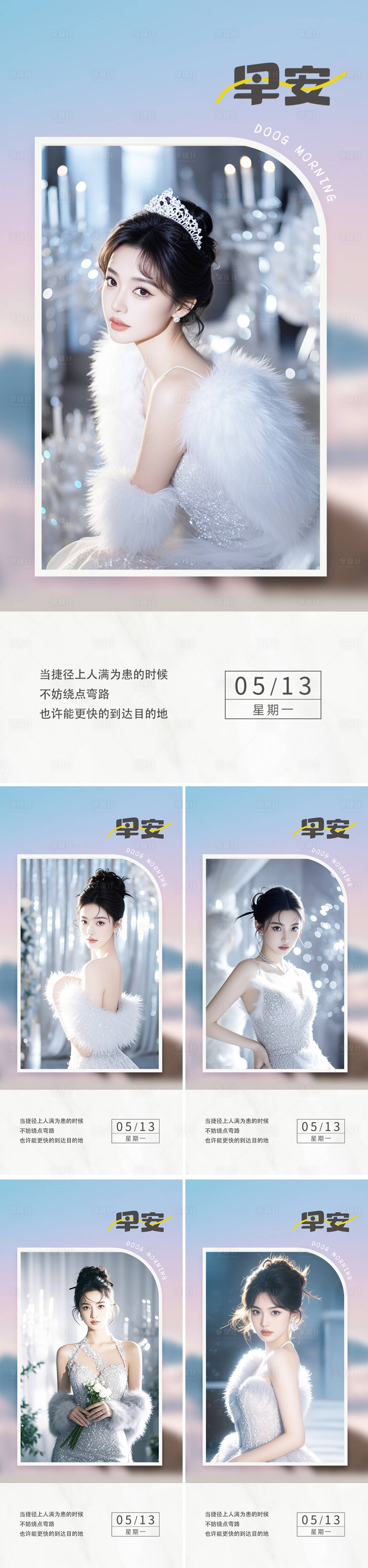 源文件下載【早安圖系列海報】編號：76110027093438373
