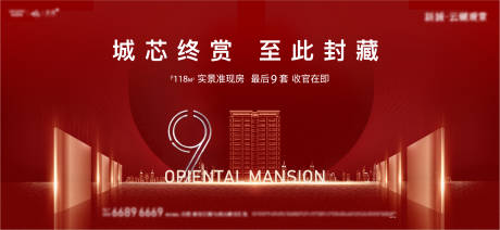 源文件下載【地產收官海報】編號：35900027191065648