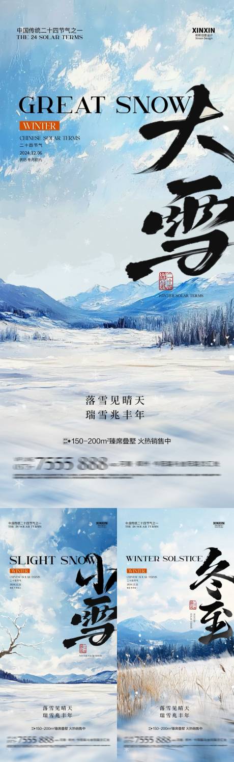 源文件下载【大雪小雪冬至油画系列海报】编号：74590027344846780