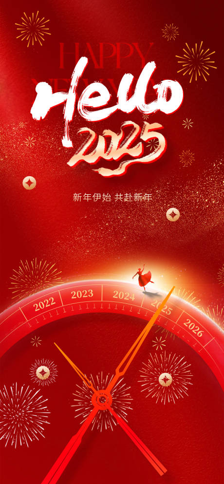 源文件下载【2025蛇年元旦节日海报】编号：41290027173324193