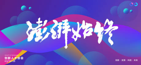 源文件下載【享設計】搜索編號：90060027109818849【科技論壇背景板】