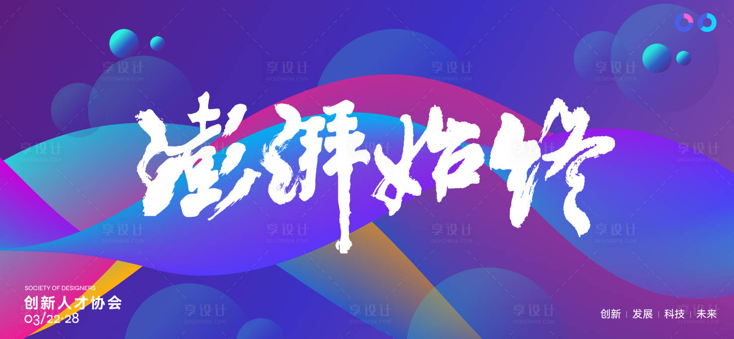 源文件下載【享設計】搜索編號：90060027109818849【科技論壇背景板】