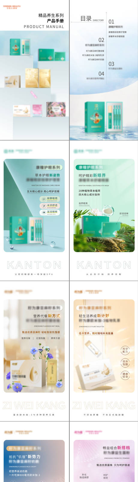 源文件下载【享设计】搜索编号：71000027292794378【养生大健康产品手册】