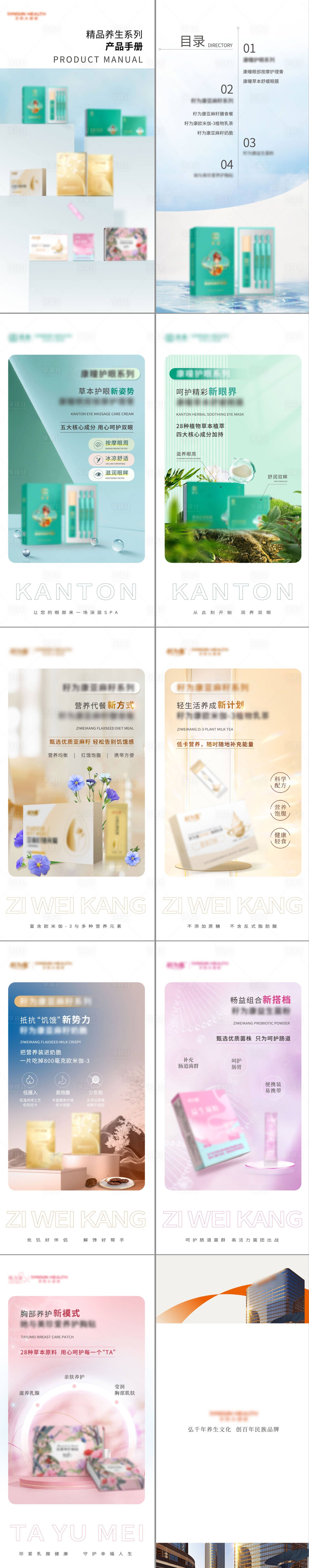 源文件下载【享设计】搜索编号：71000027292794378【养生大健康产品手册】