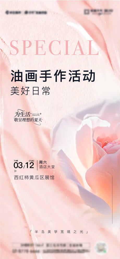源文件下载【享设计】搜索编号：28780027239755337【油画手作活动海报】