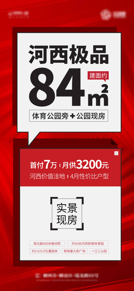 源文件下载【地产红色大字报促销海报微推刷图】编号：87100027358589260