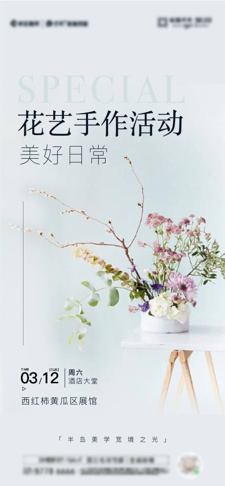 源文件下載【享設(shè)計(jì)】搜索編號(hào)：16020027473886527【花藝活動(dòng)海報(bào)】