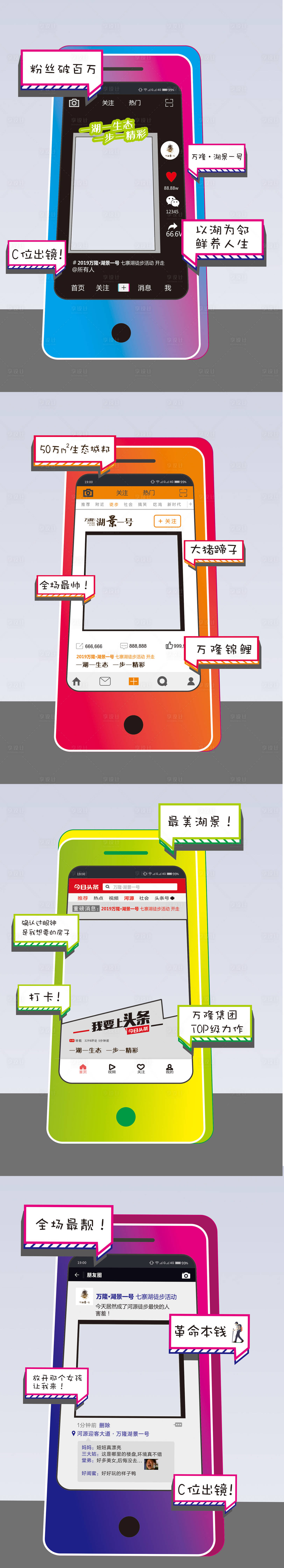 源文件下載【享設計】搜索編號：86400027482866750【地產價值點打卡拍照框】