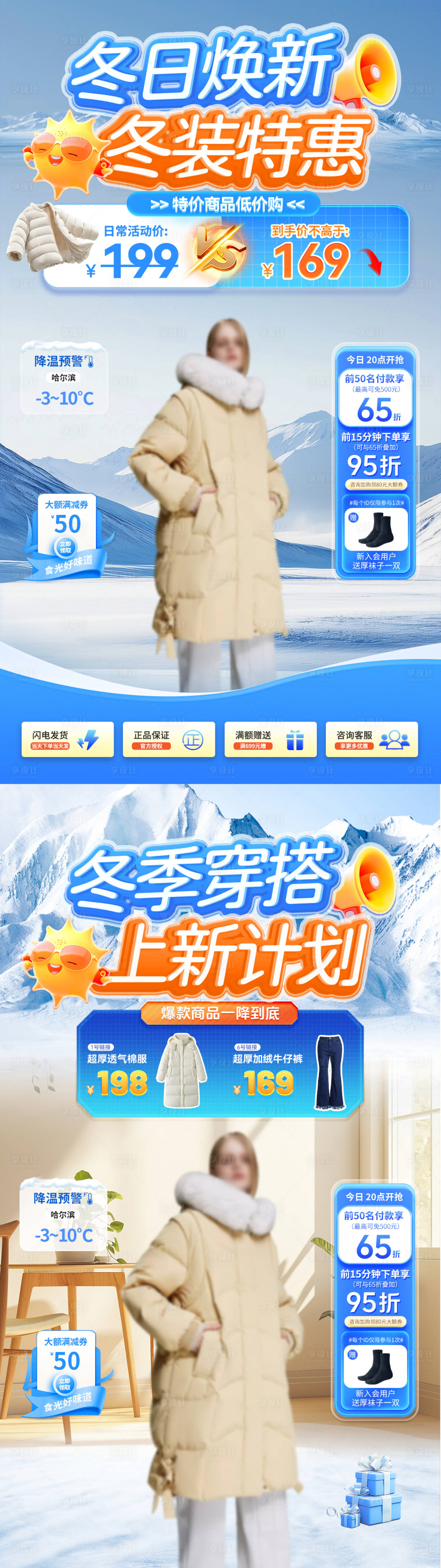 源文件下載【享設(shè)計(jì)】搜索編號(hào)：97990027350503378【冬裝穿搭煥新直播間貼片】