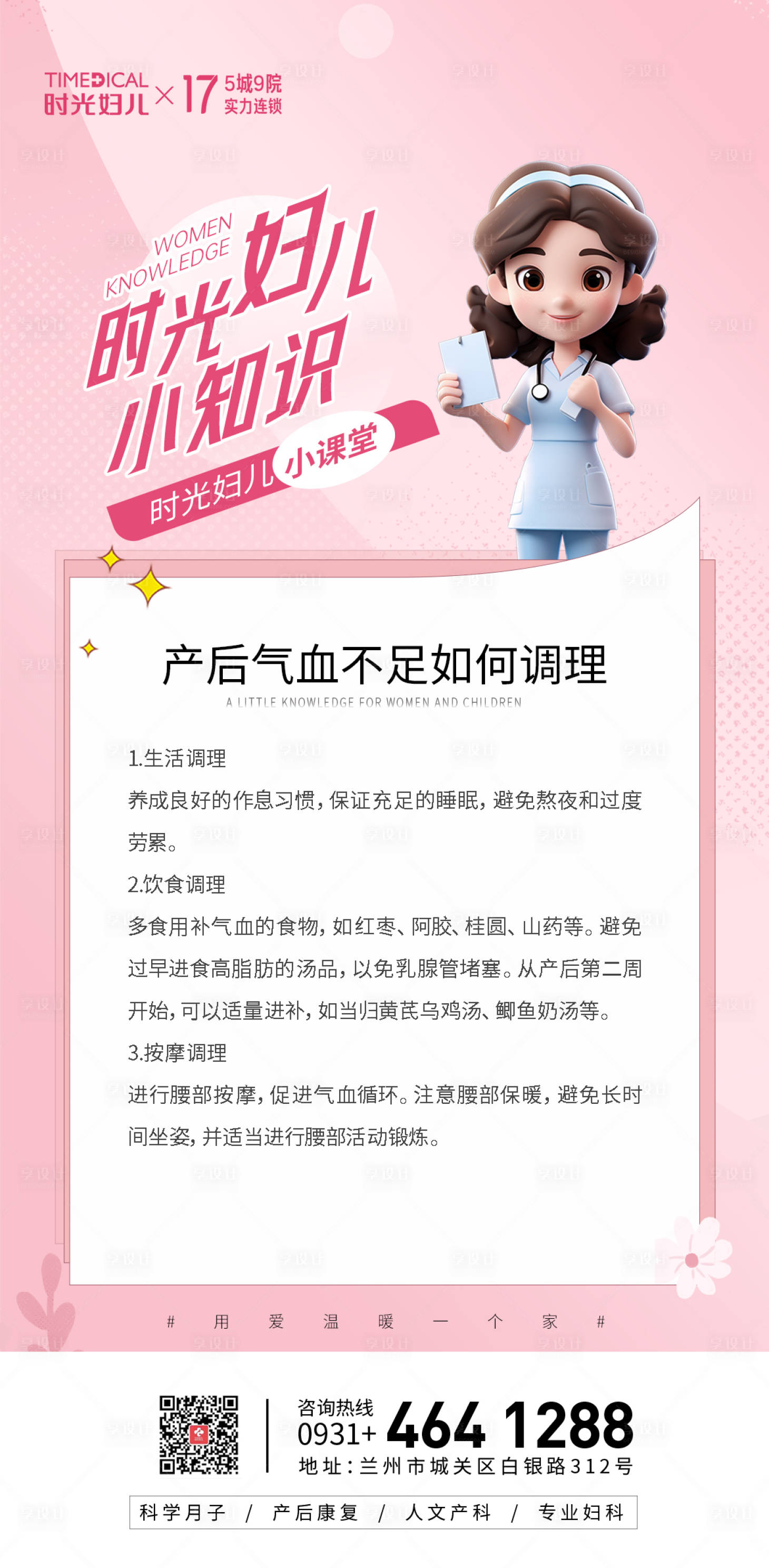 源文件下載【享設計】搜索編號：92520027238979866【婦兒科普小知識海報】