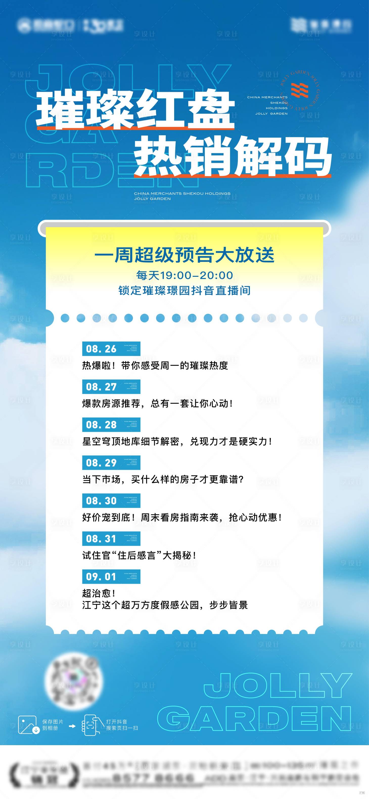 源文件下载【享设计】搜索编号：62880027234662515【红盘热销直播预告大字报】