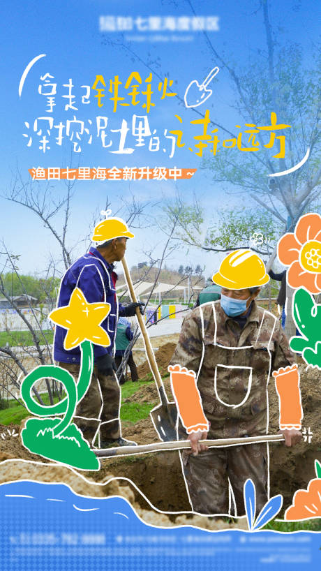建设海报
