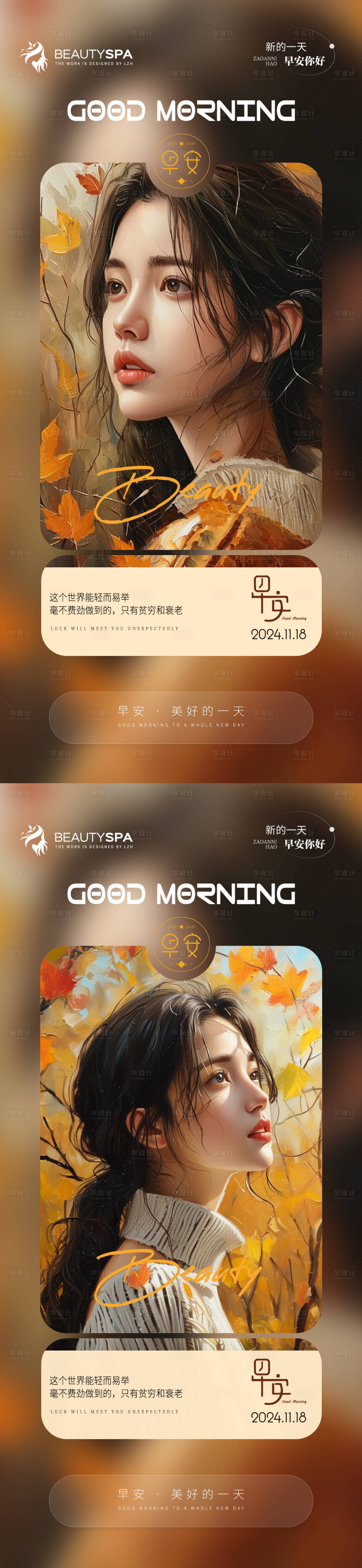 源文件下载【享设计】搜索编号：57840027159605302【医美早安日签海报】