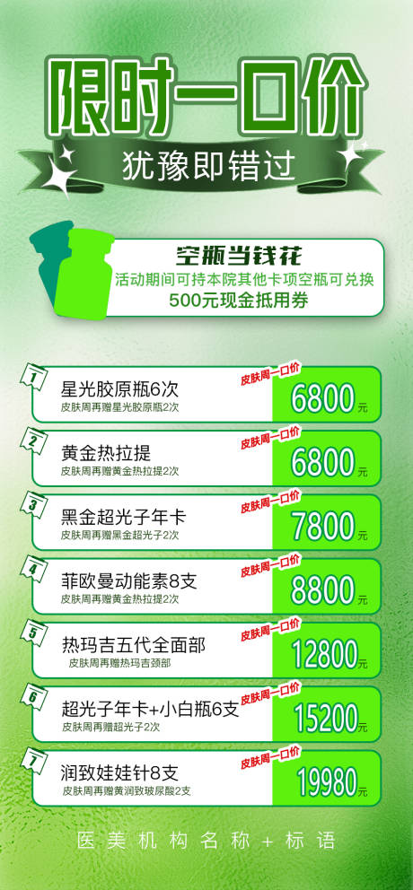 会员日一口价海报