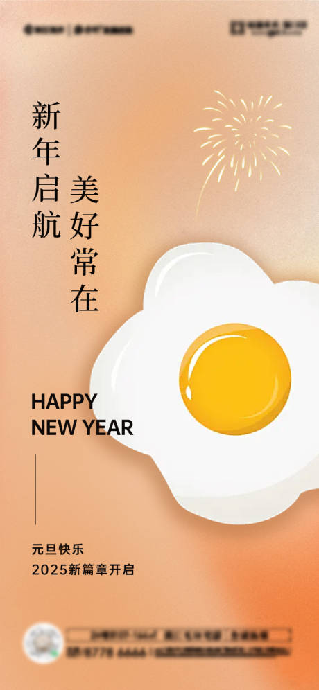 源文件下載【享設計】搜索編號：80720027380449656【元旦海報】