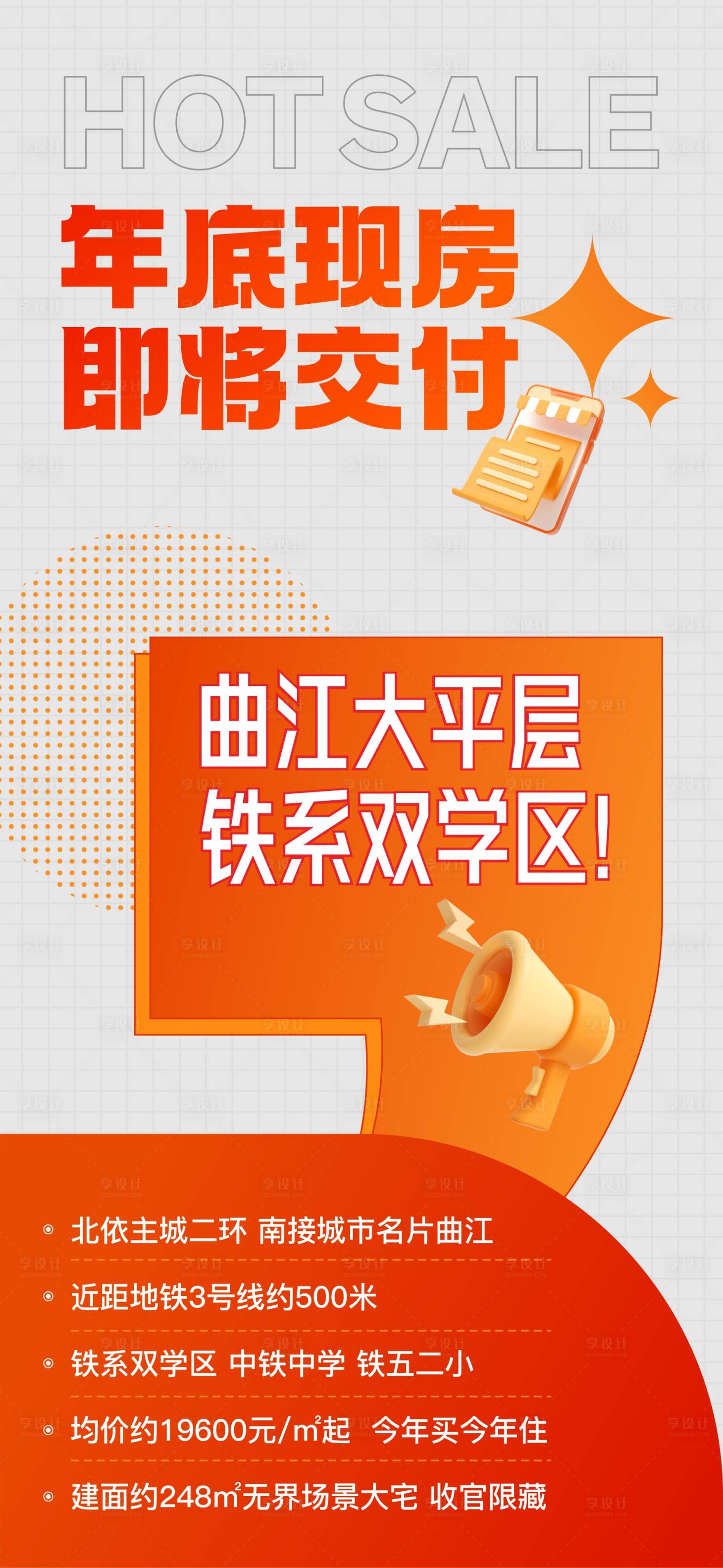 源文件下載【享設(shè)計】搜索編號：93750027540745776【地產(chǎn)大字報海報】