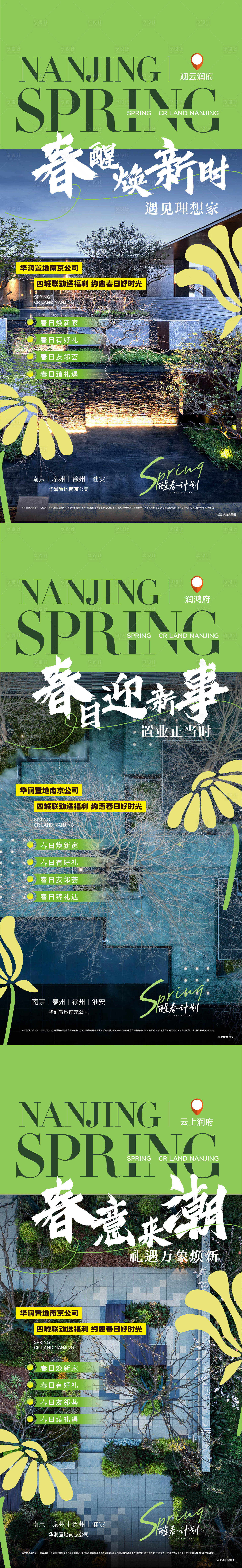 源文件下載【享設計】搜索編號：99830027289641544【園區春天海報】