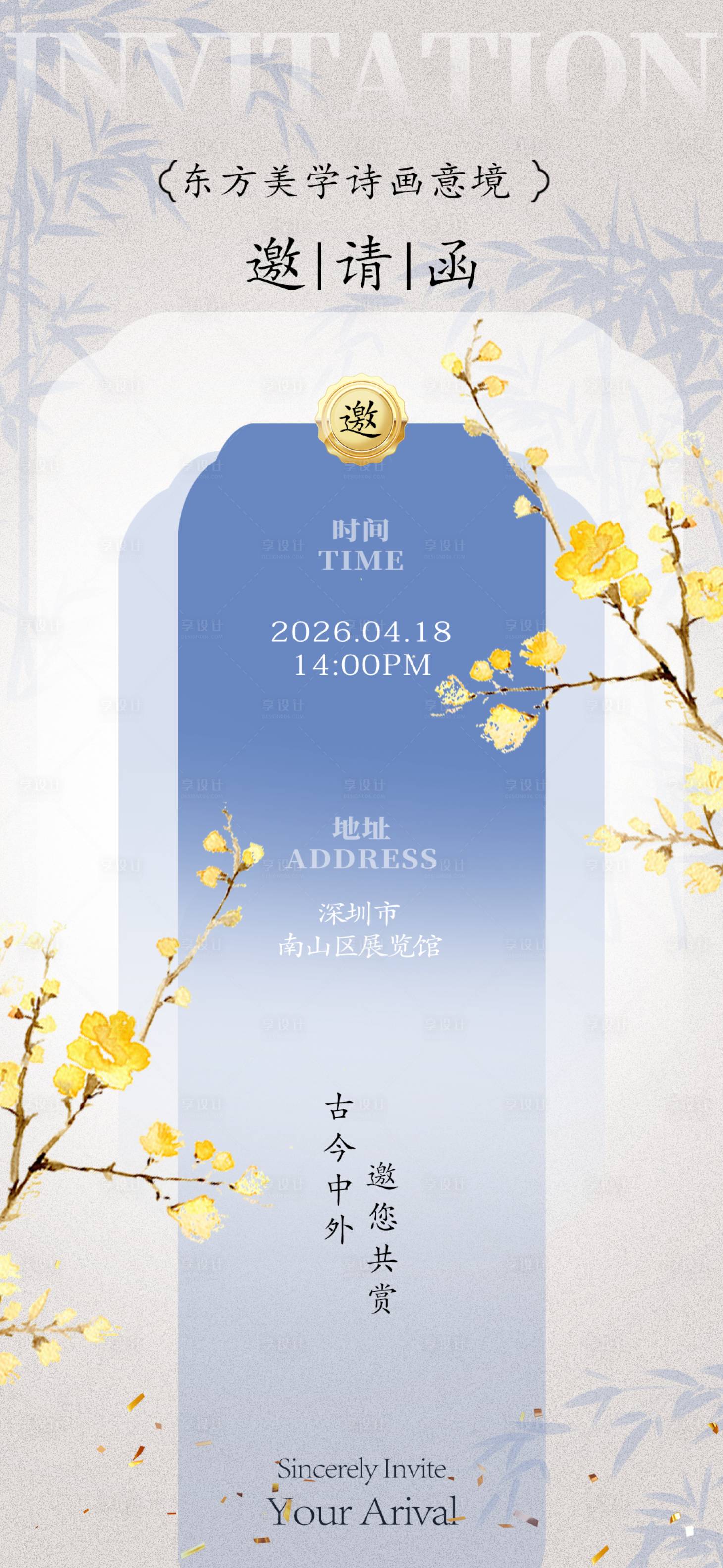 源文件下載【享設計】搜索編號：99540027093603556【邀請函古風海報】