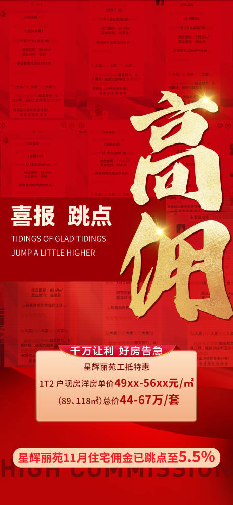 源文件下載【年末漲傭跳點熱銷單圖】編號：21880027312305146