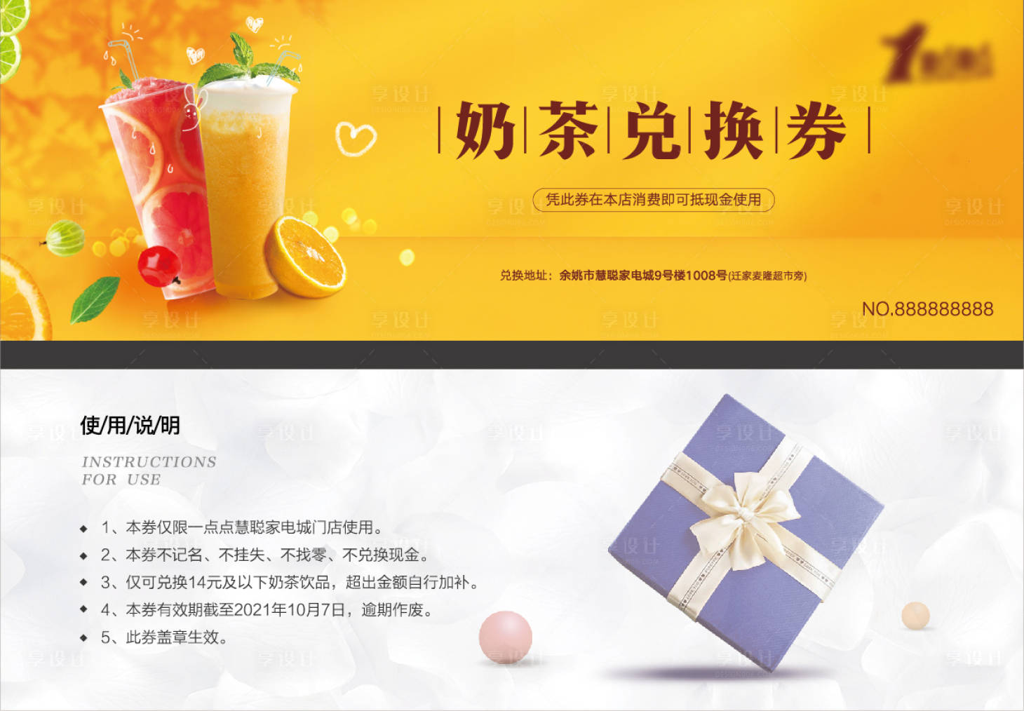 源文件下载【享设计】搜索编号：72420027339289214【一点点奶茶代金券卡券】