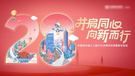 源文件下载【新年周年KV设计】编号：65430027605688867
