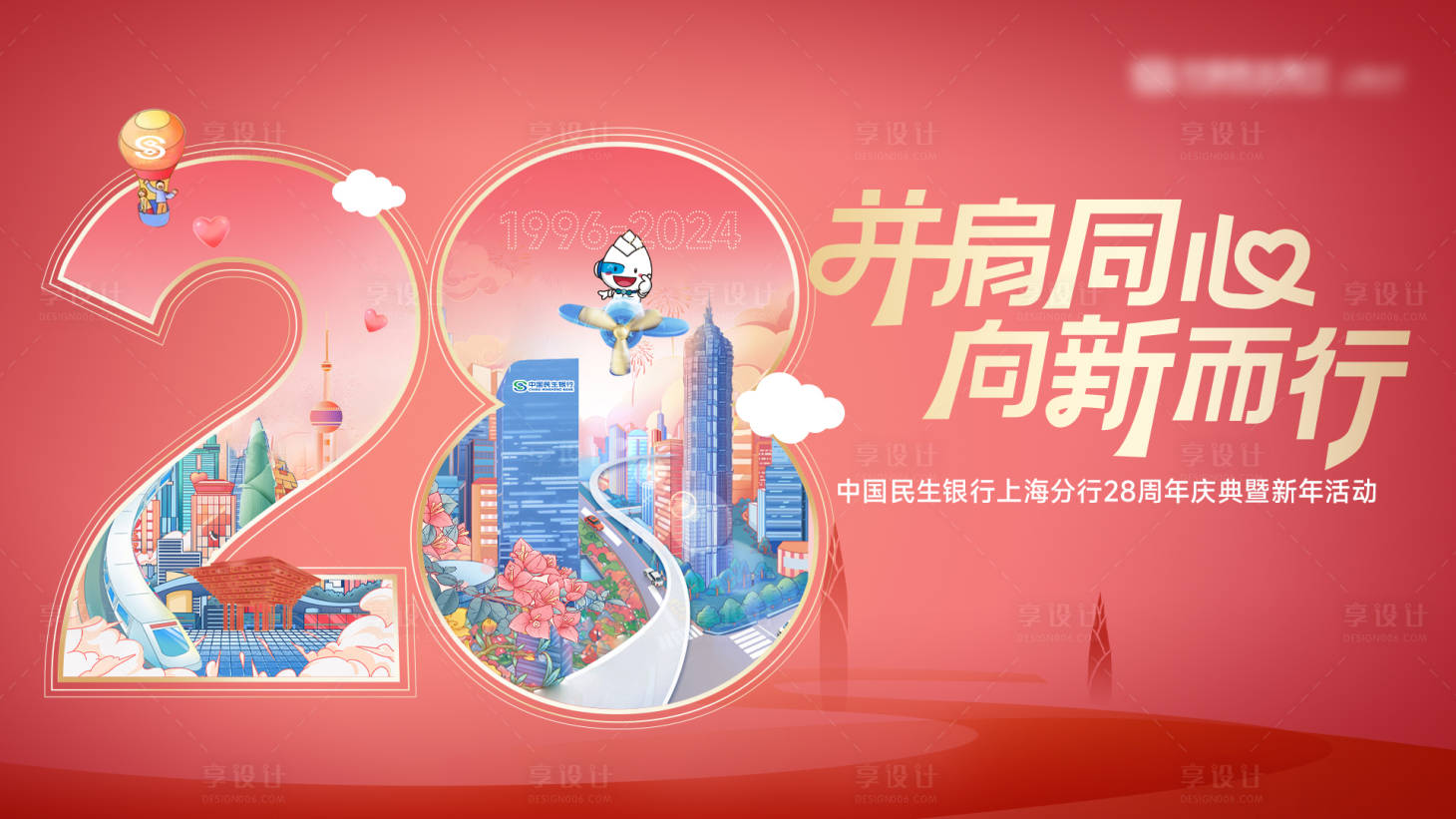 源文件下載【享設(shè)計】搜索編號：65430027605688867【新年周年KV設(shè)計】