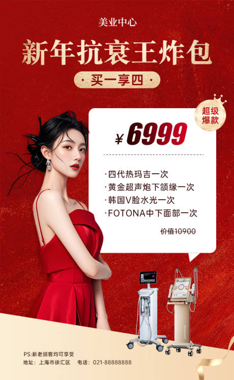 源文件下载【新年美业促销活动】编号：74140027526103431