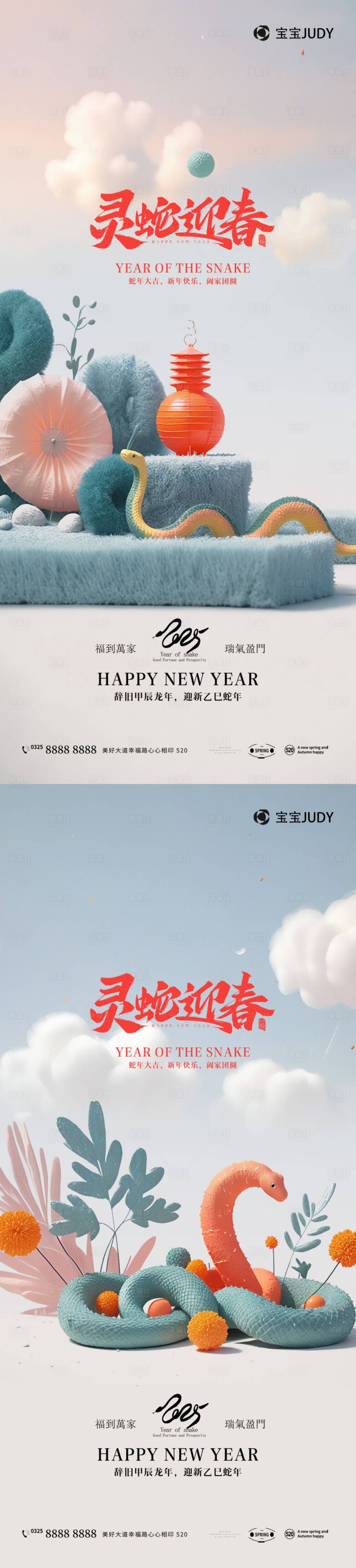 源文件下載【享設計】搜索編號：46490027260314734【蛇年海報】