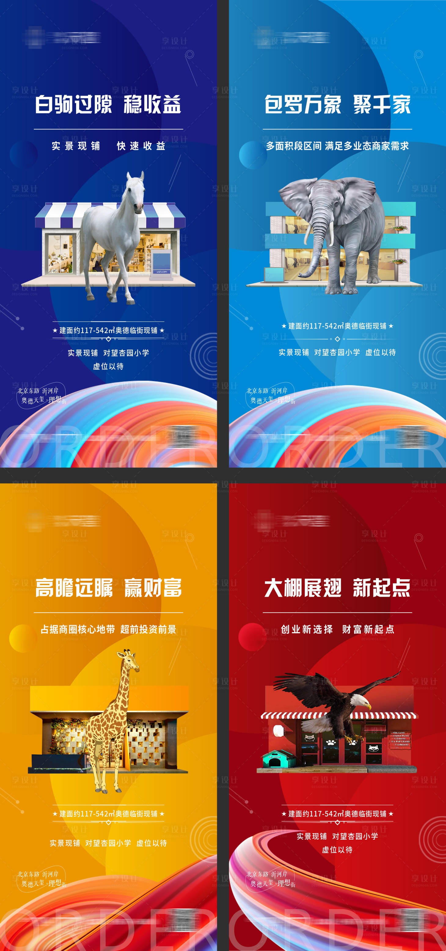 源文件下載【享設計】搜索編號：89350027312795909【商鋪招租海報】