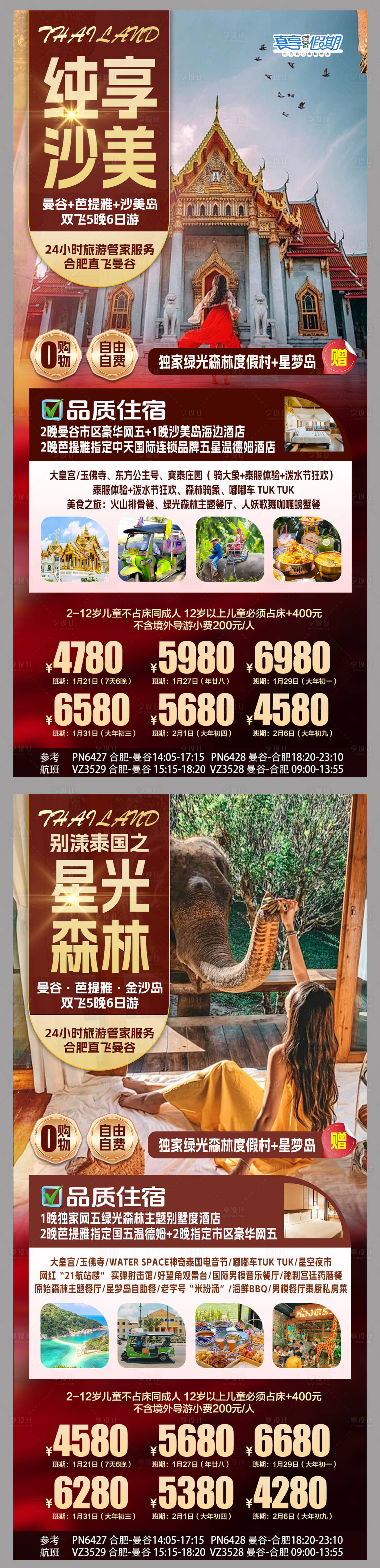 源文件下载【泰国春节旅游海报】编号：28110027401903793