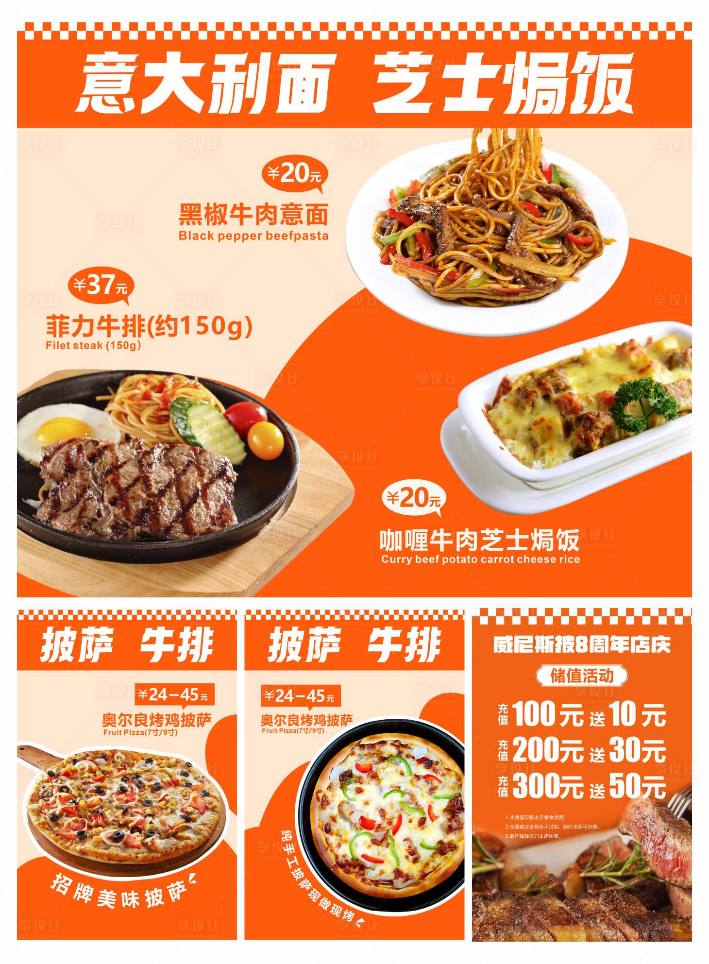 源文件下载【享设计】搜索编号：25900026929555005【牛排】